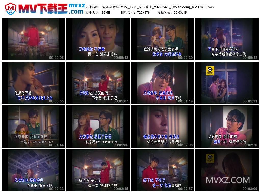 品冠-刘德华(MTV)_国语_流行歌曲_MA302478